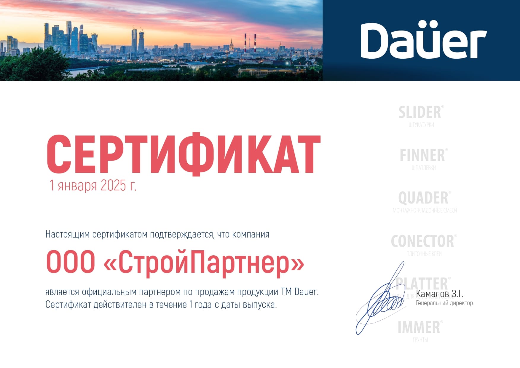 Цветная кладочная смесь армированная DAUER BRICK.COLOR 252 кремовый, 50 кг фото 5